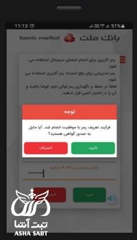 نصب برنامه امضای ملت 